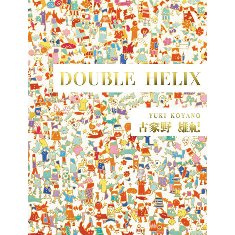 ー古家野雄紀 ーDOUBLE HELIXー ※トレーディングカード付 | ARTWORKS