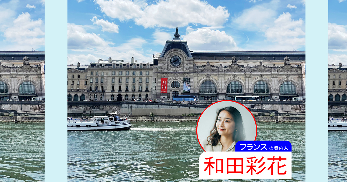 フランス留学中のアイドル・和田彩花に聞く、パリとアートにまつわるエトセトラ / 連載「あの街のアートとカルチャー」Vol.8 | ARTICLES | ARToVILLA